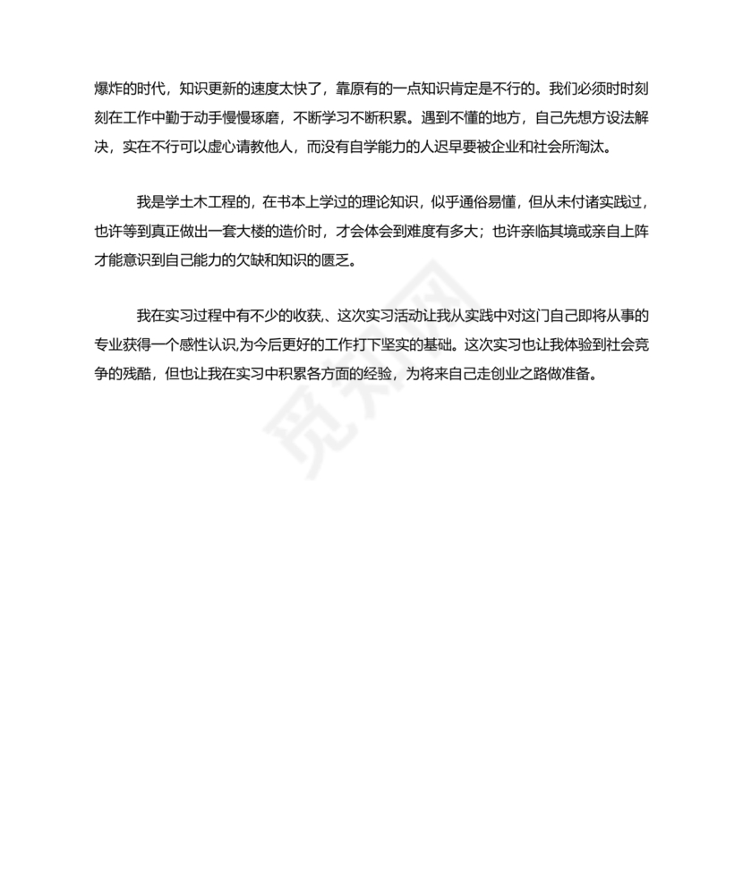 土木工程实习日记