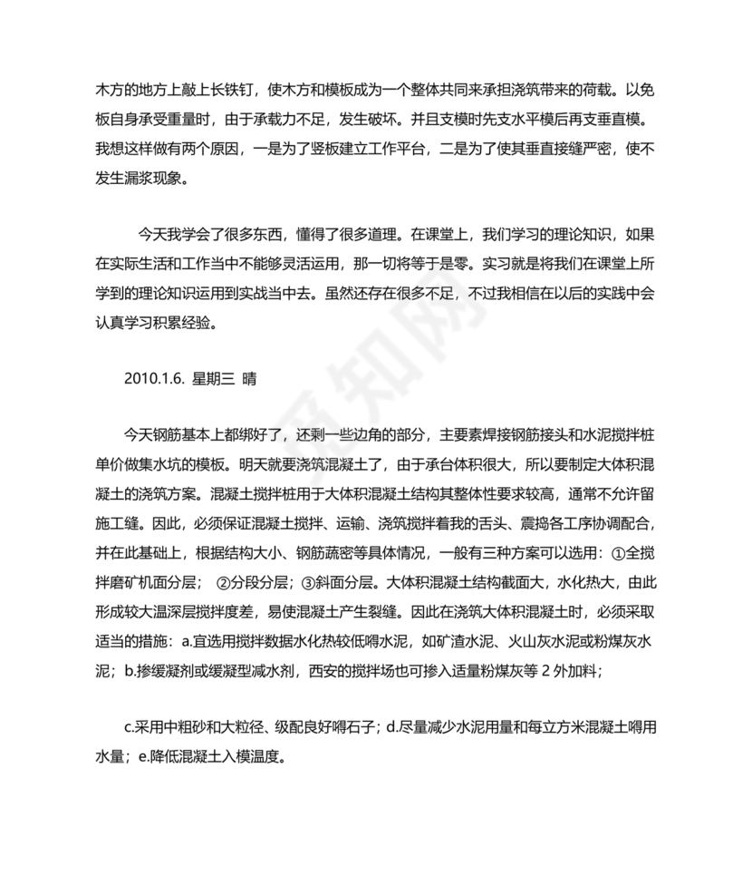 土木工程实习日记