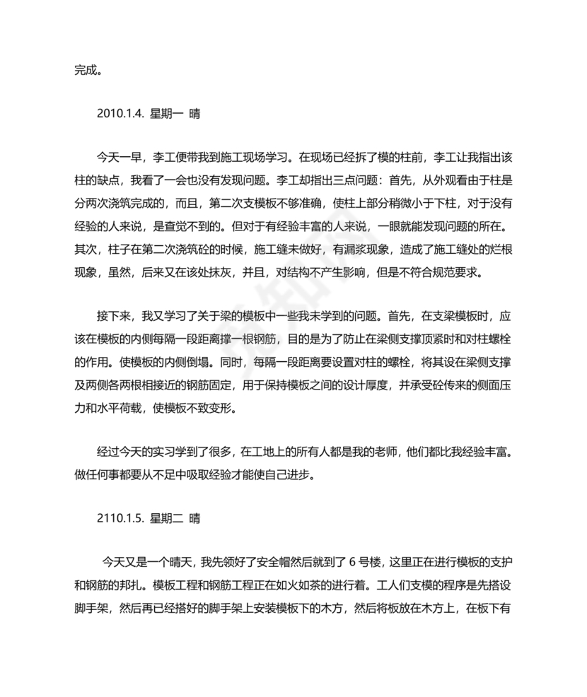 土木工程实习日记