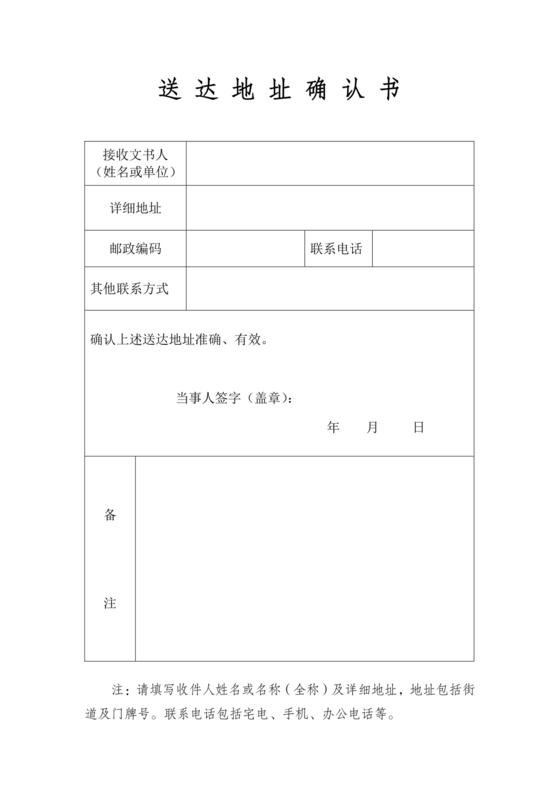 送达地址确认书电子版免费