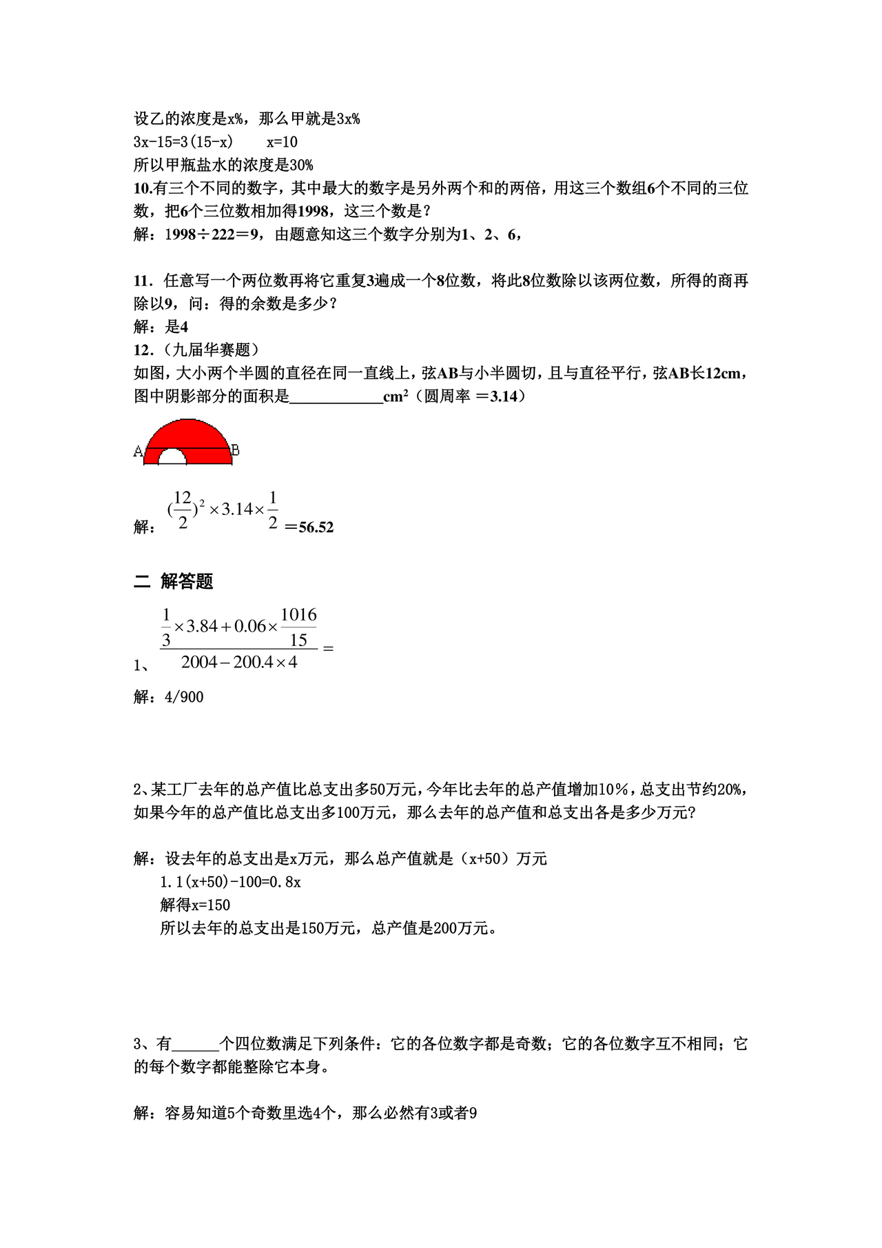 小升初分班考试真题真卷数学