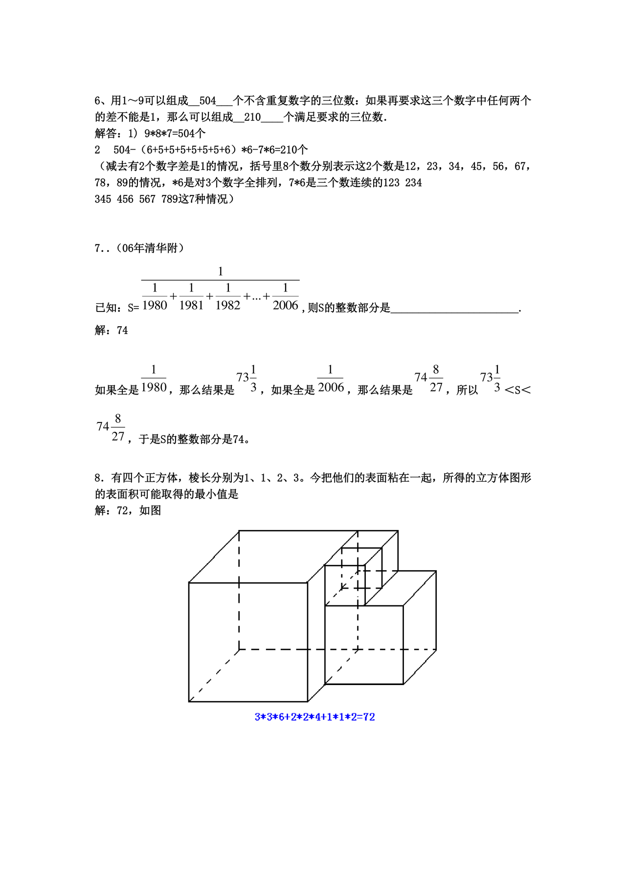 小升初分班考试真题真卷数学