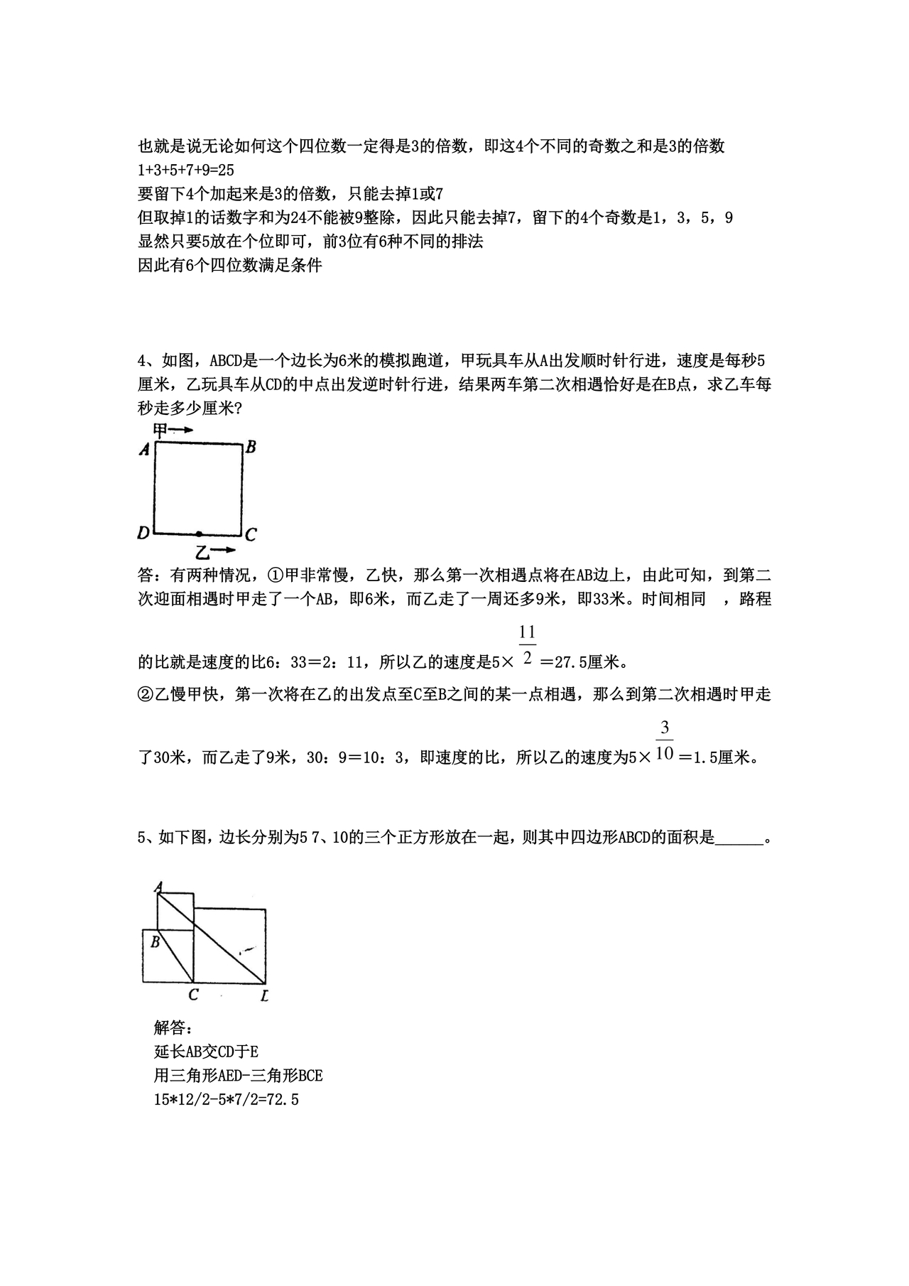小升初分班考试真题真卷数学