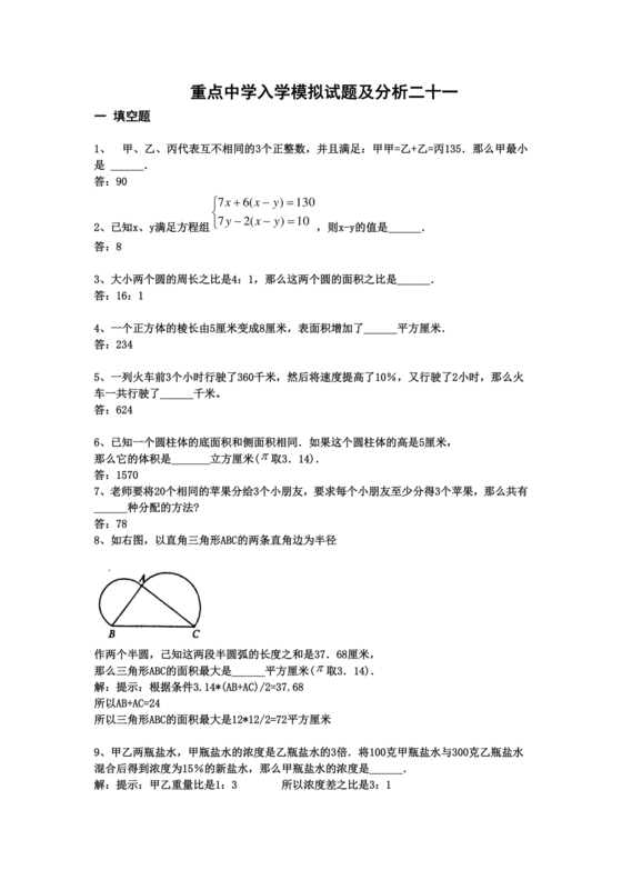 小升初分班考试真题真卷数学