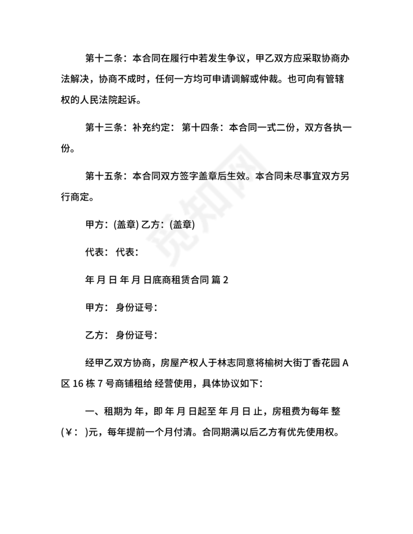 底商租赁合同