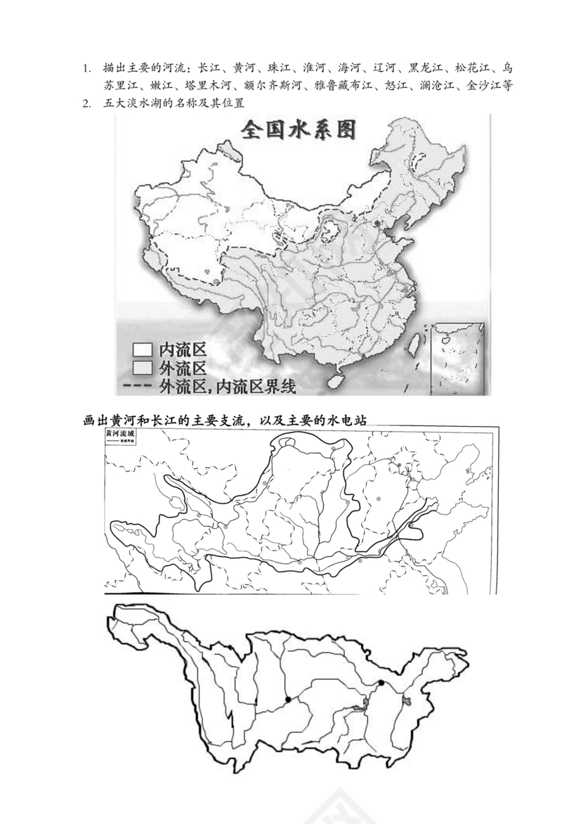 中国地图轮廓空白打印版