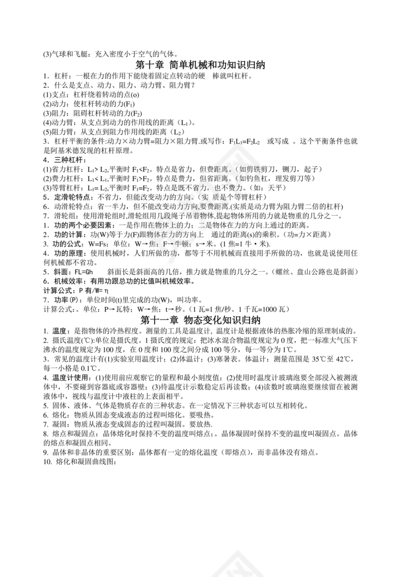 初中物理知识点总结归纳(完整版)可打印