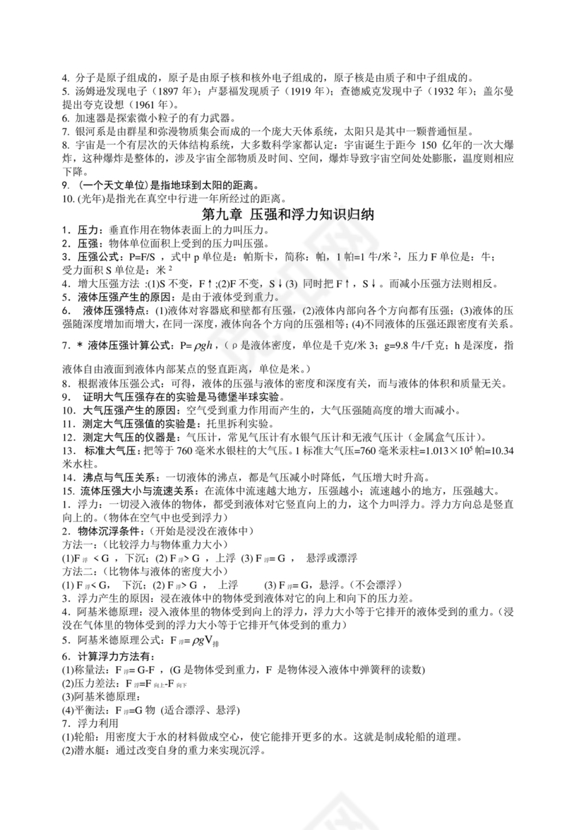 初中物理知识点总结归纳(完整版)可打印