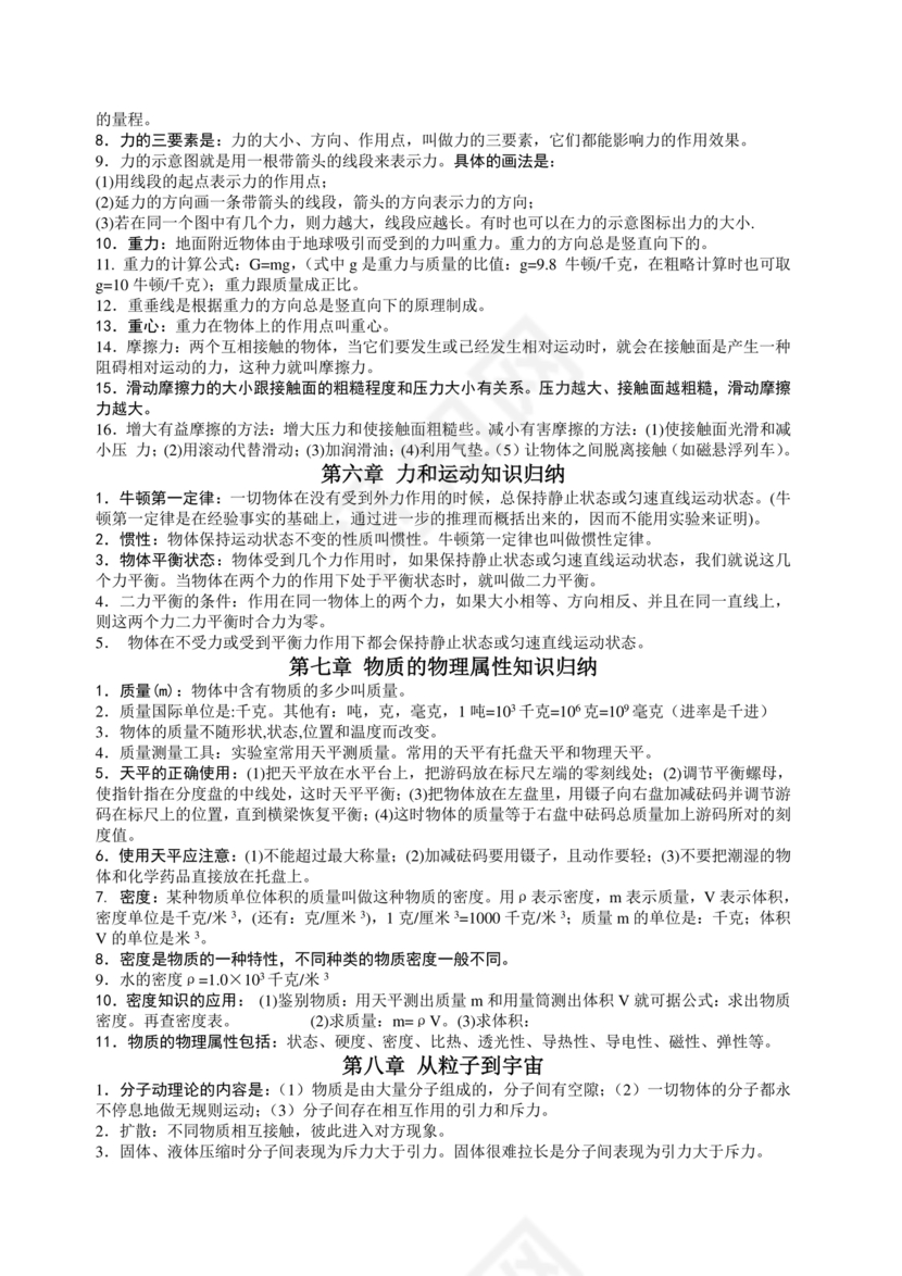 初中物理知识点总结归纳(完整版)可打印
