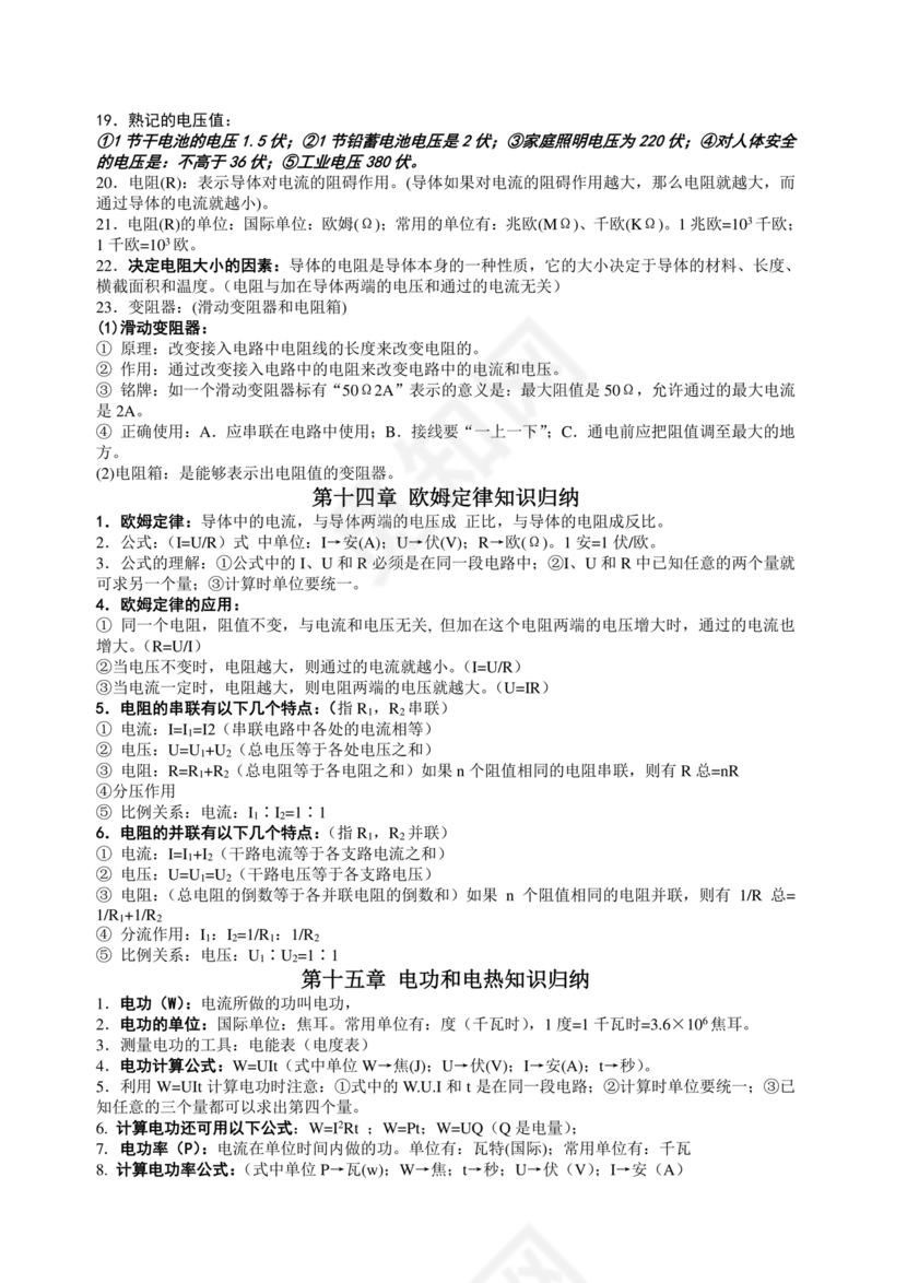 初中物理知识点总结归纳(完整版)可打印