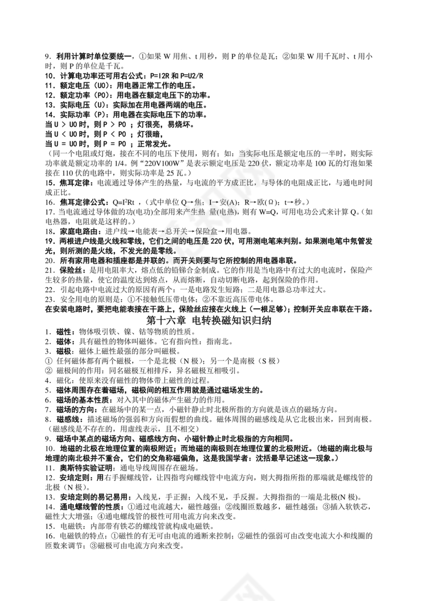 初中物理知识点总结归纳(完整版)可打印