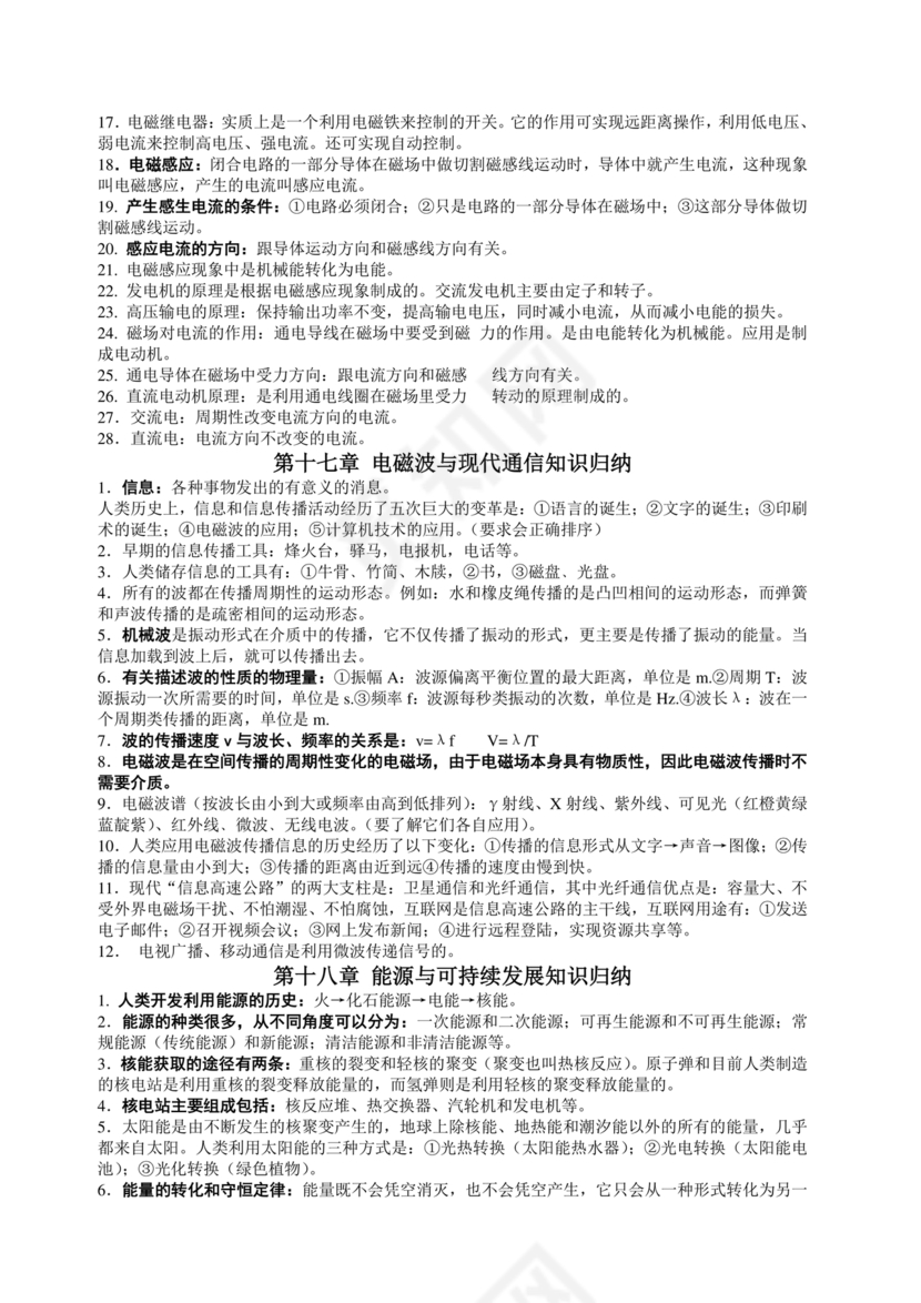 初中物理知识点总结归纳(完整版)可打印