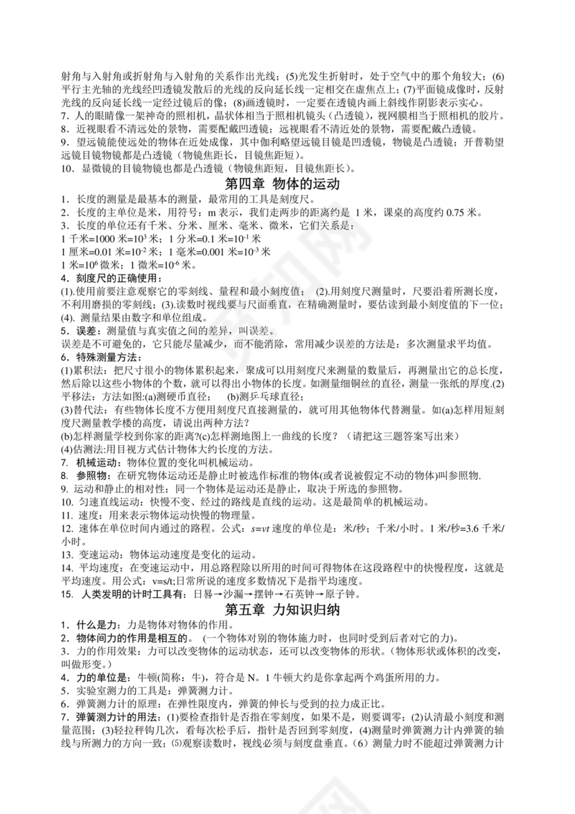 初中物理知识点总结归纳(完整版)可打印