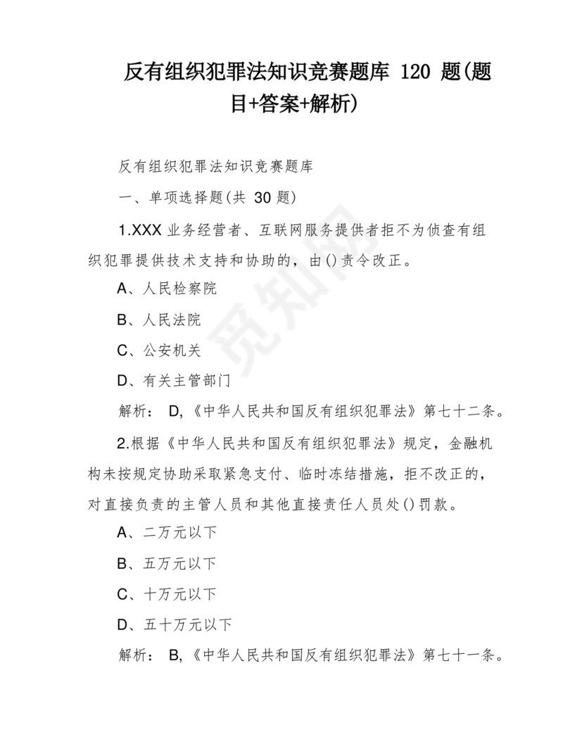 反有组织犯罪法