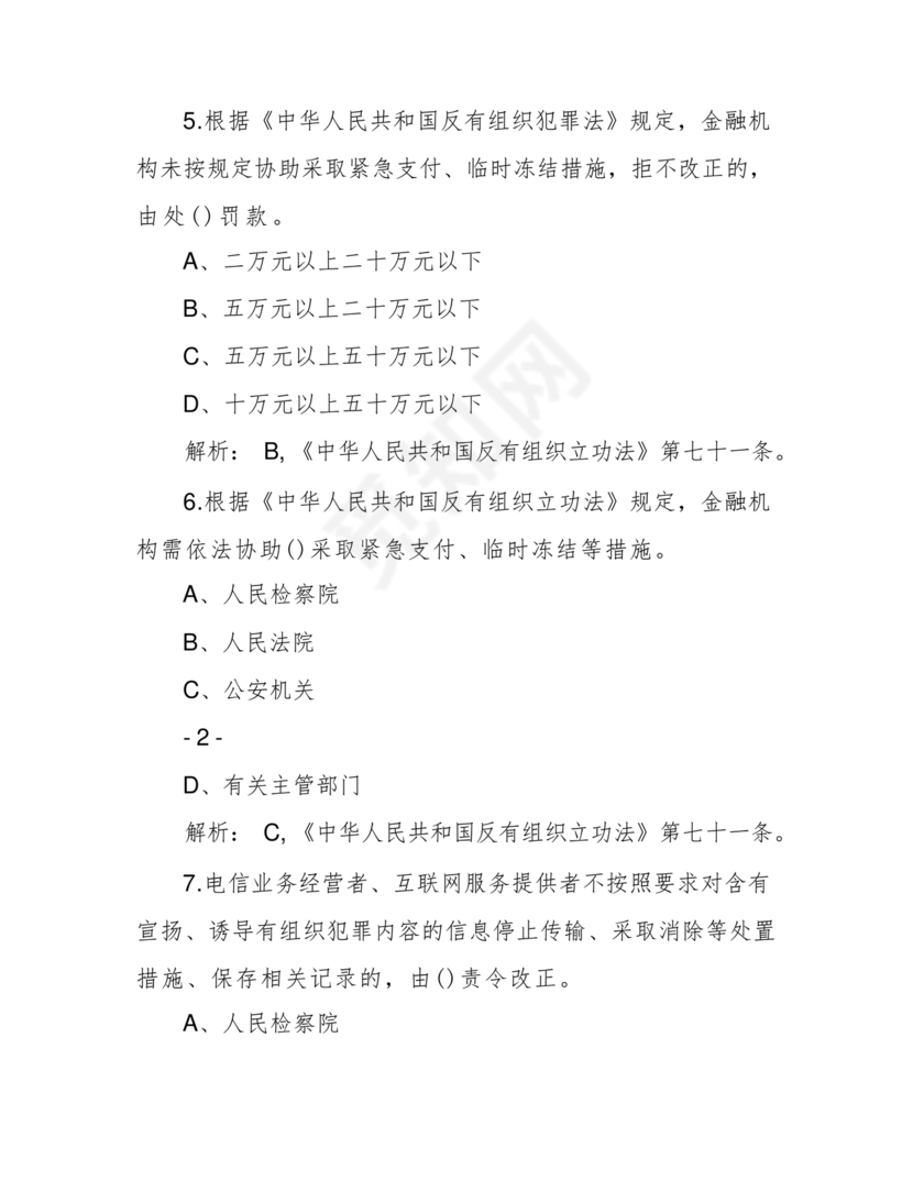 反有组织犯罪法