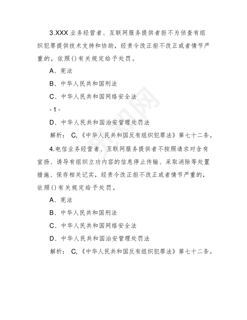 反有组织犯罪法
