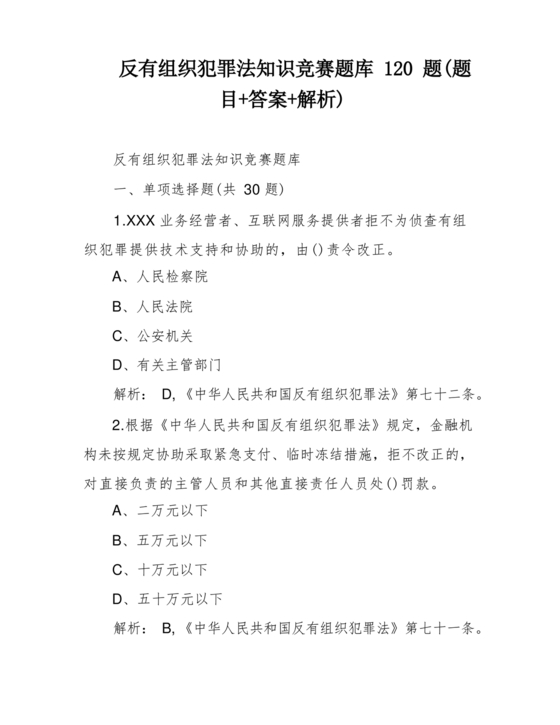 反有组织犯罪法