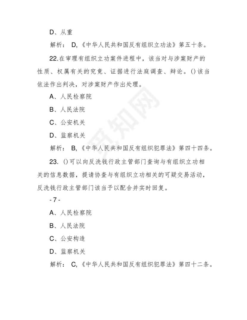 反有组织犯罪法