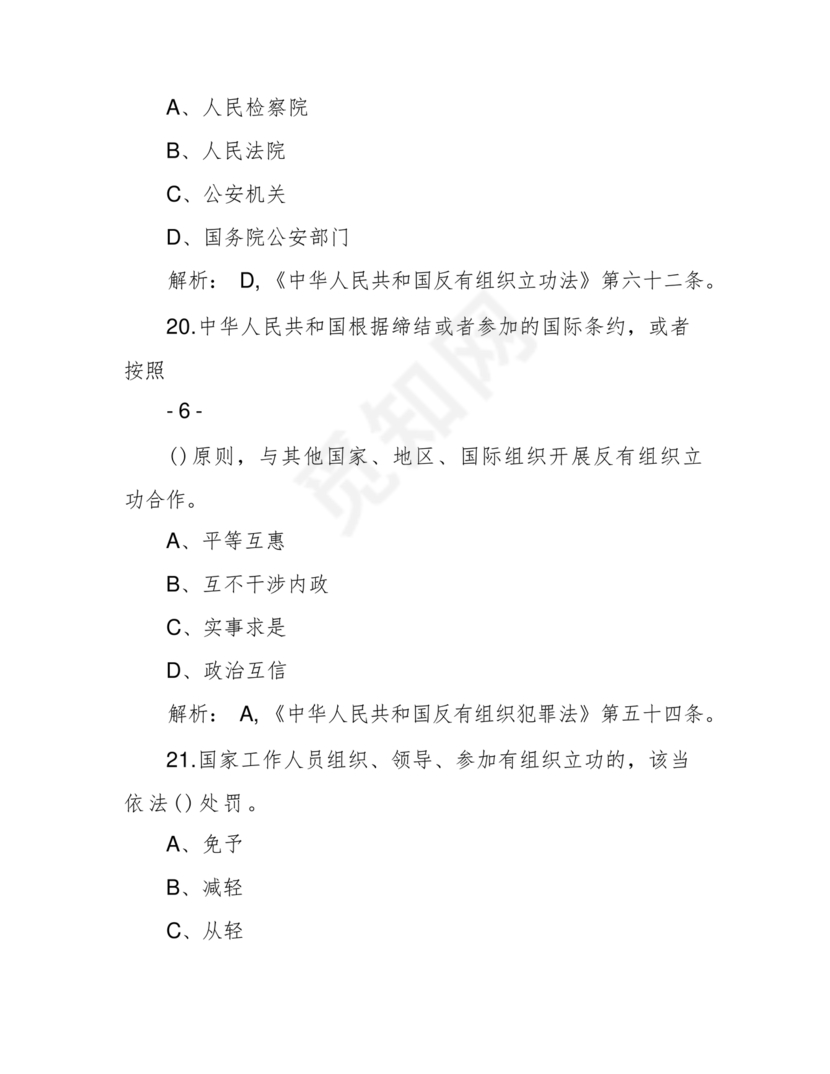 反有组织犯罪法