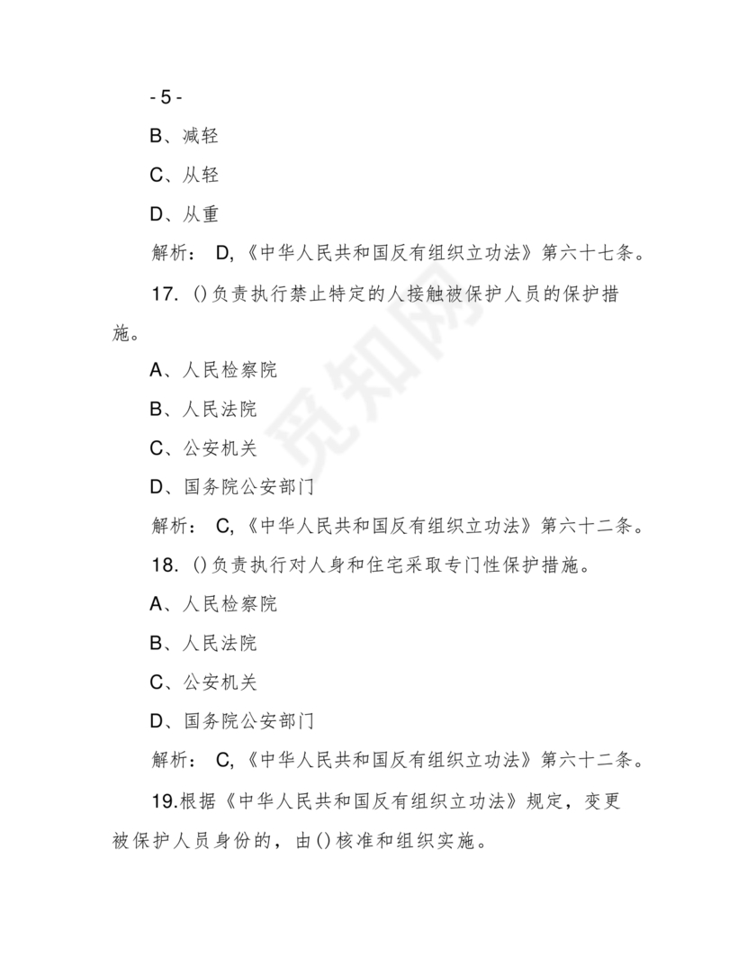 反有组织犯罪法