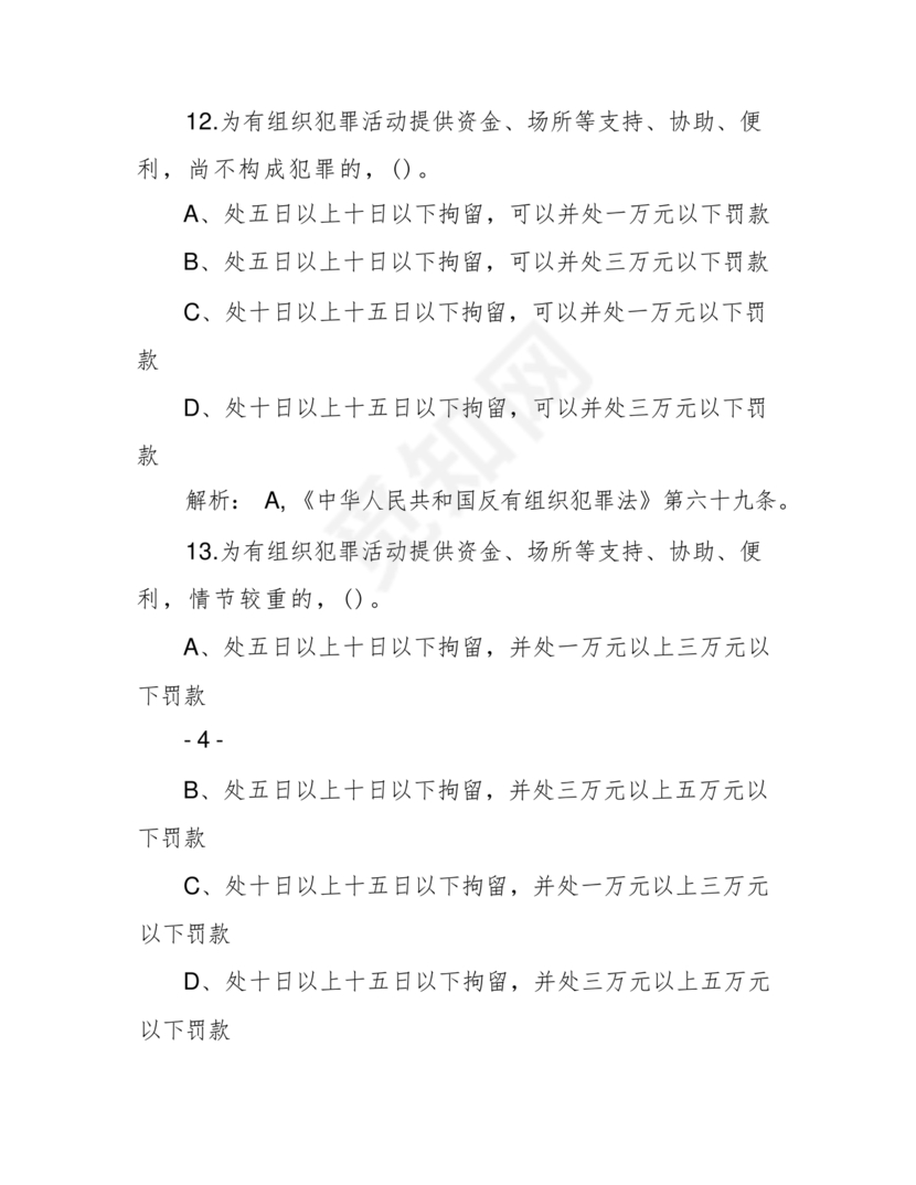 反有组织犯罪法