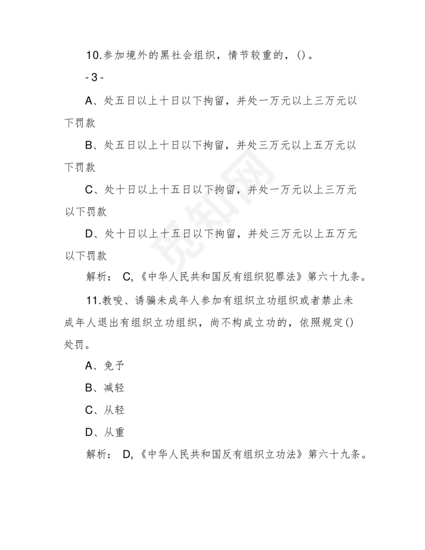 反有组织犯罪法