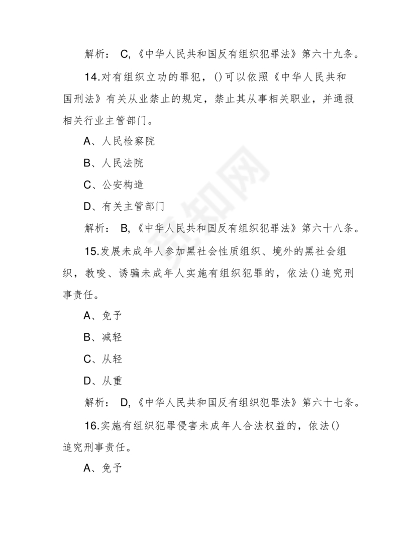 反有组织犯罪法