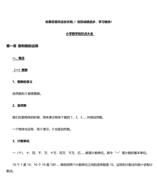 小学数学知识点