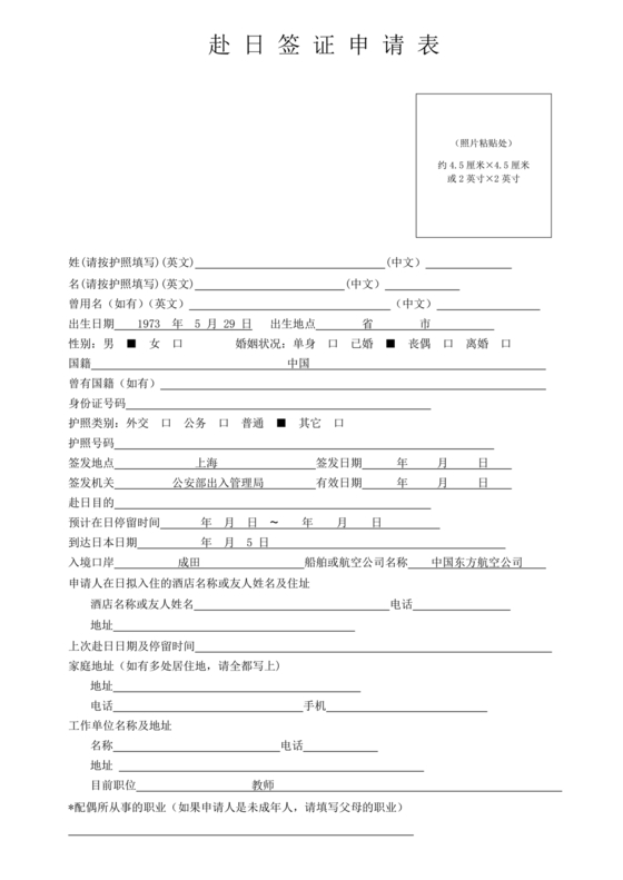 日本签证申请表