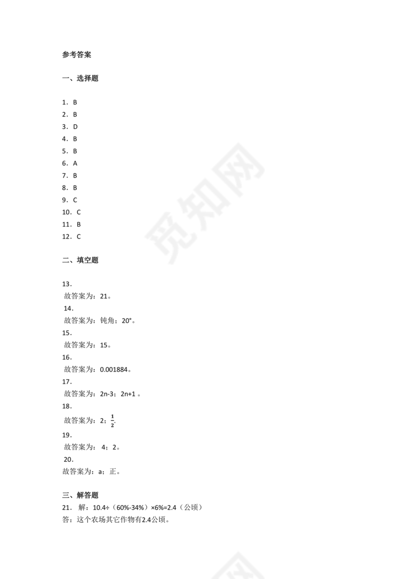 上海小升初数学真题试卷