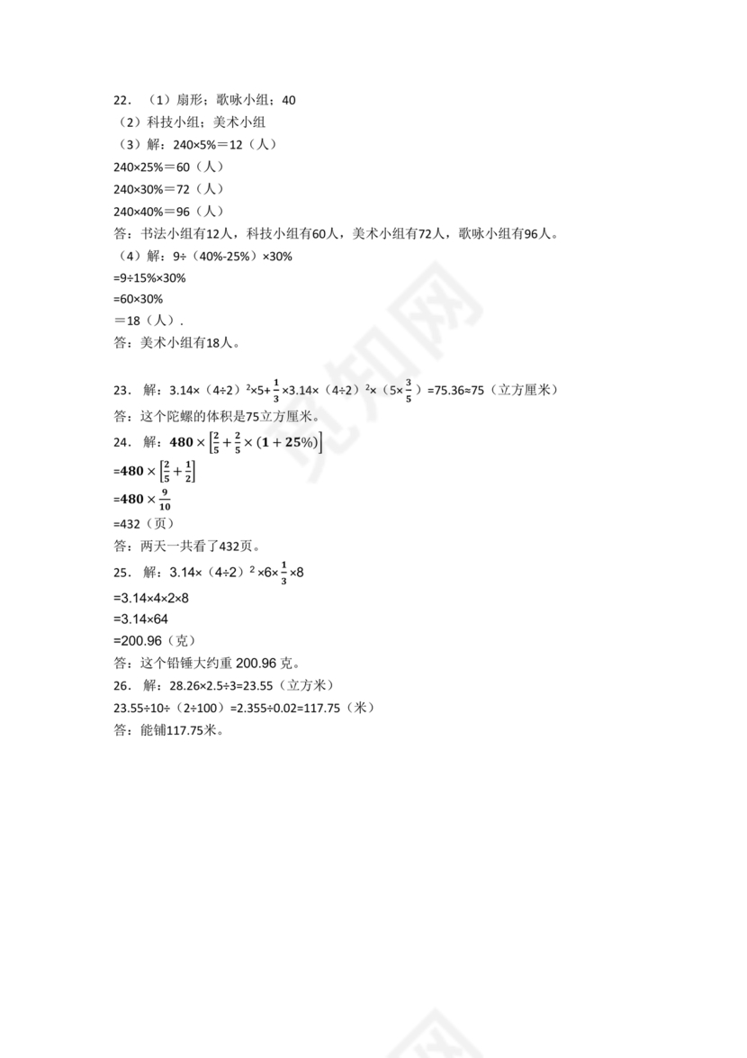 上海小升初数学真题试卷