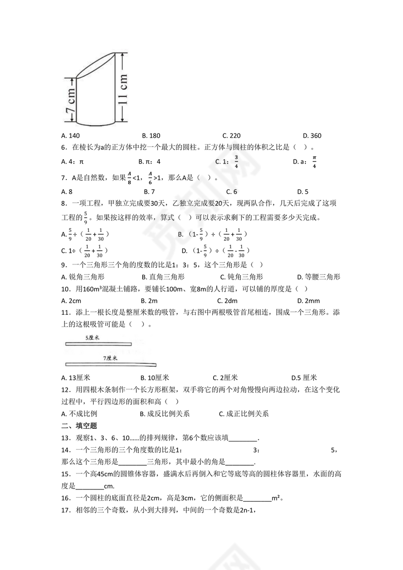 上海小升初数学真题试卷