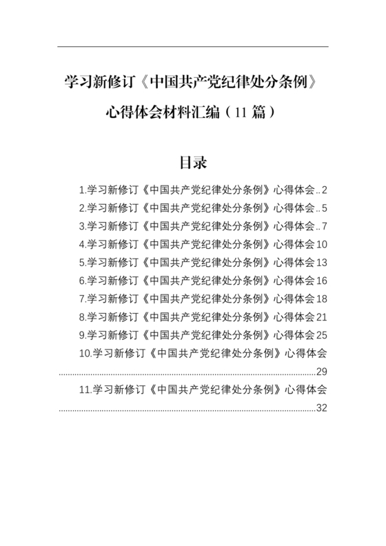 学习纪律处分条例心得体会