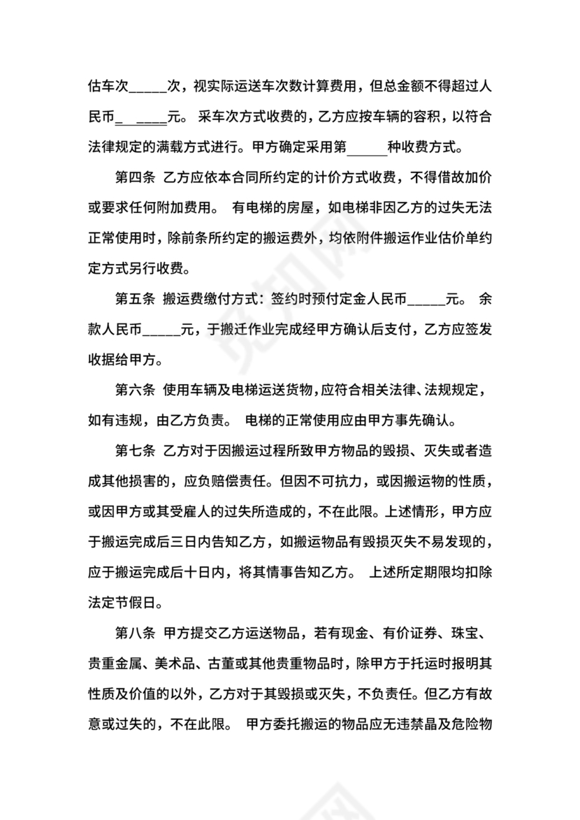 简单搬运合同协议书