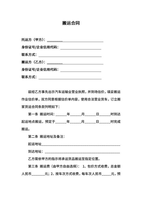 简单搬运合同协议书