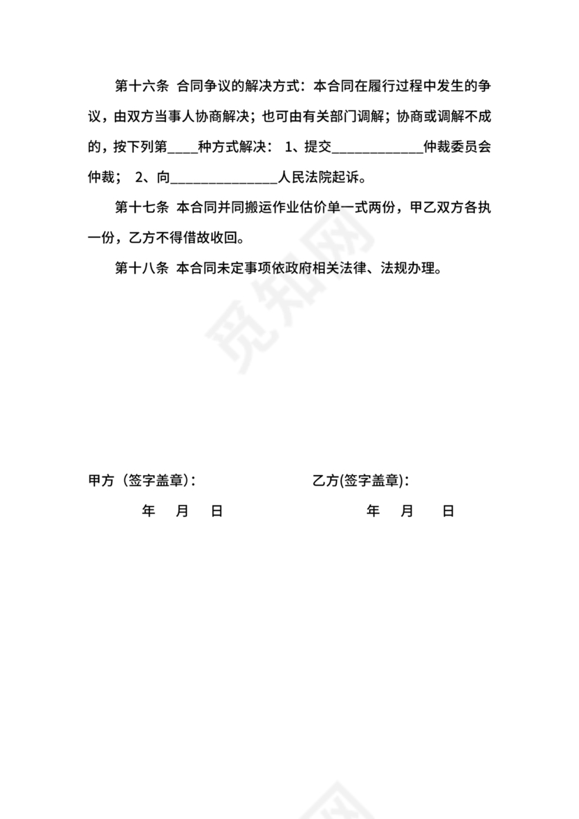 简单搬运合同协议书