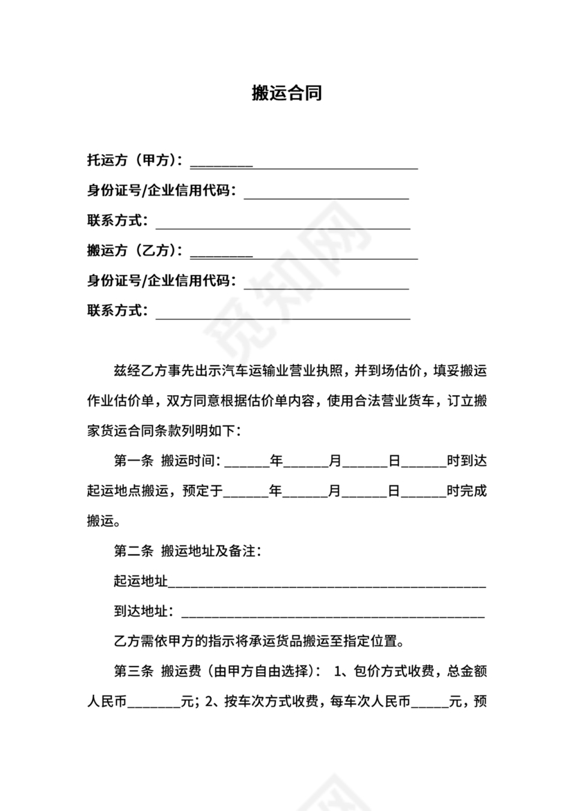 简单搬运合同协议书