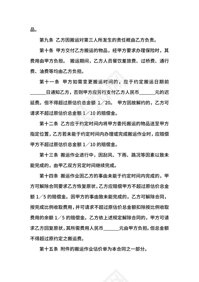 简单搬运合同协议书