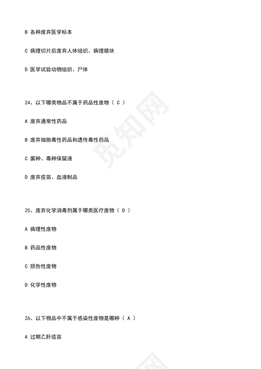 医疗废物管理考试题及答案