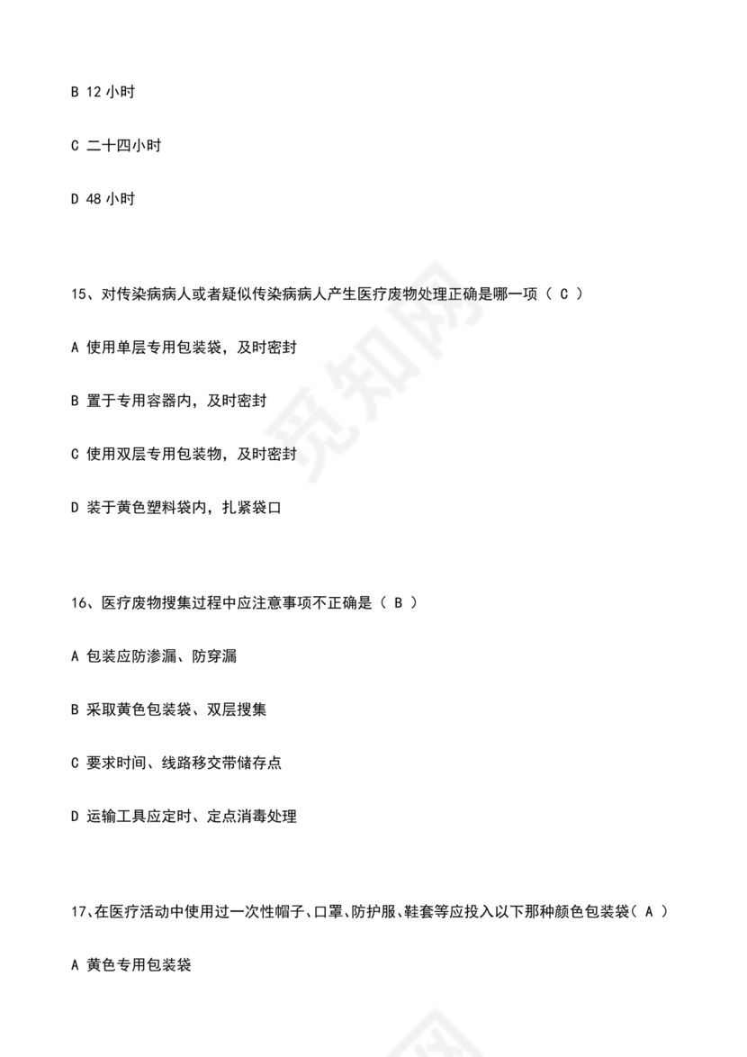 医疗废物管理考试题及答案