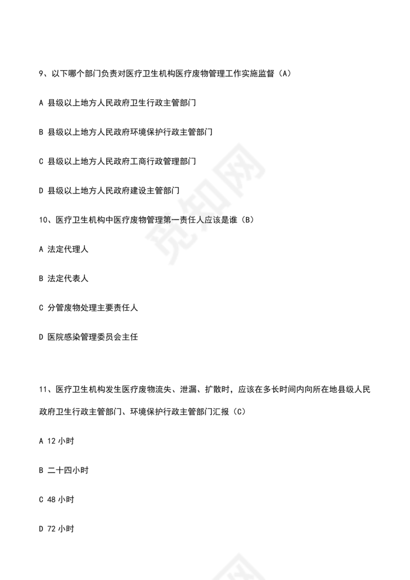 医疗废物管理考试题及答案