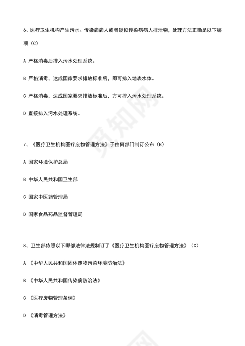 医疗废物管理考试题及答案