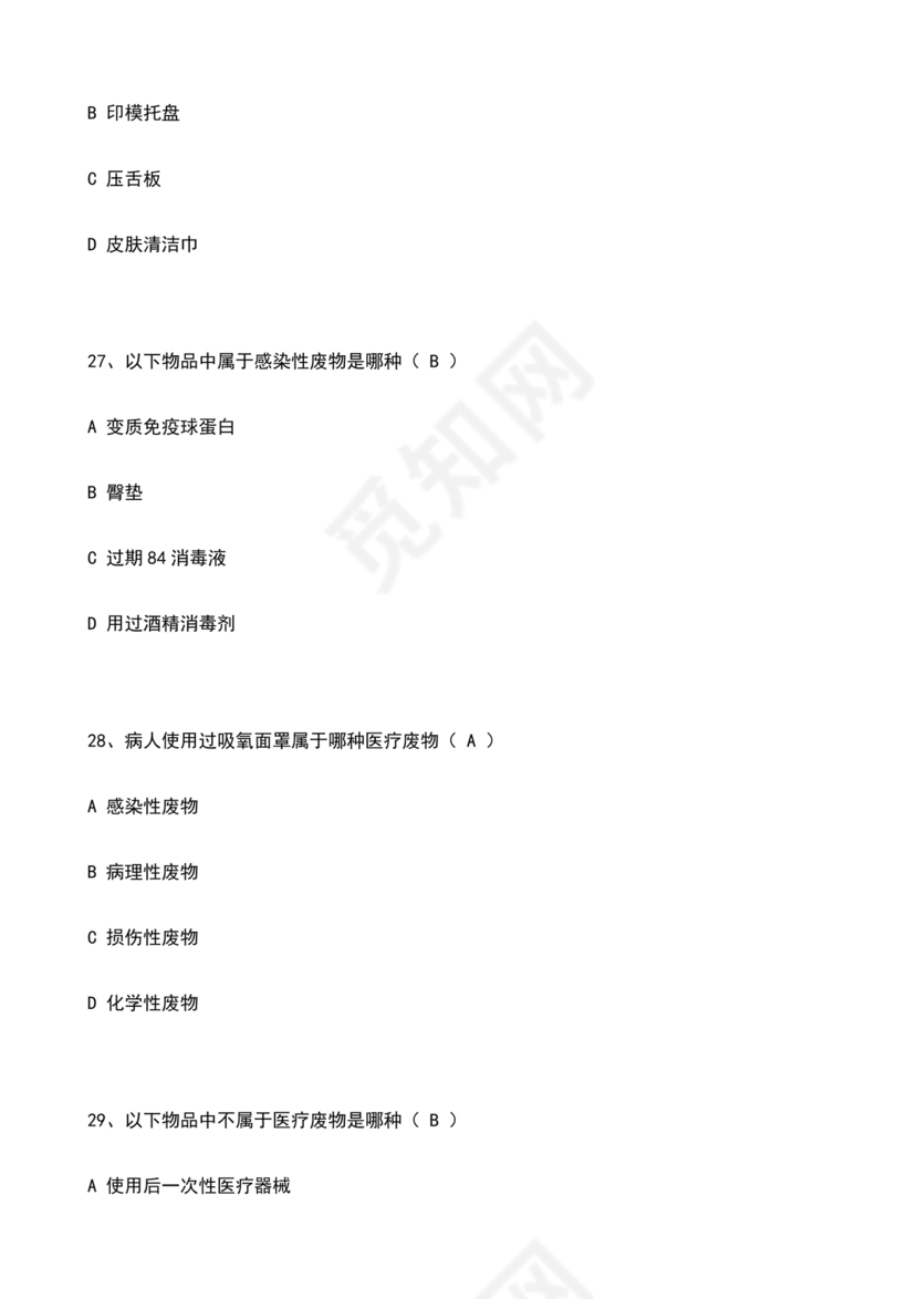 医疗废物管理考试题及答案