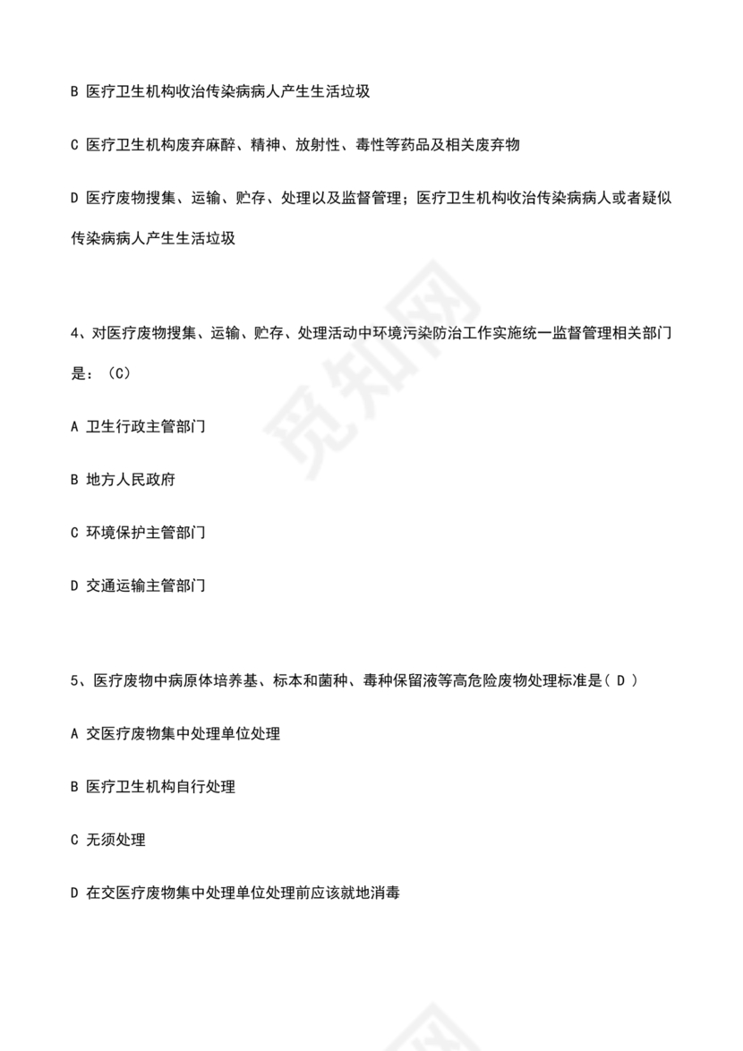医疗废物管理考试题及答案