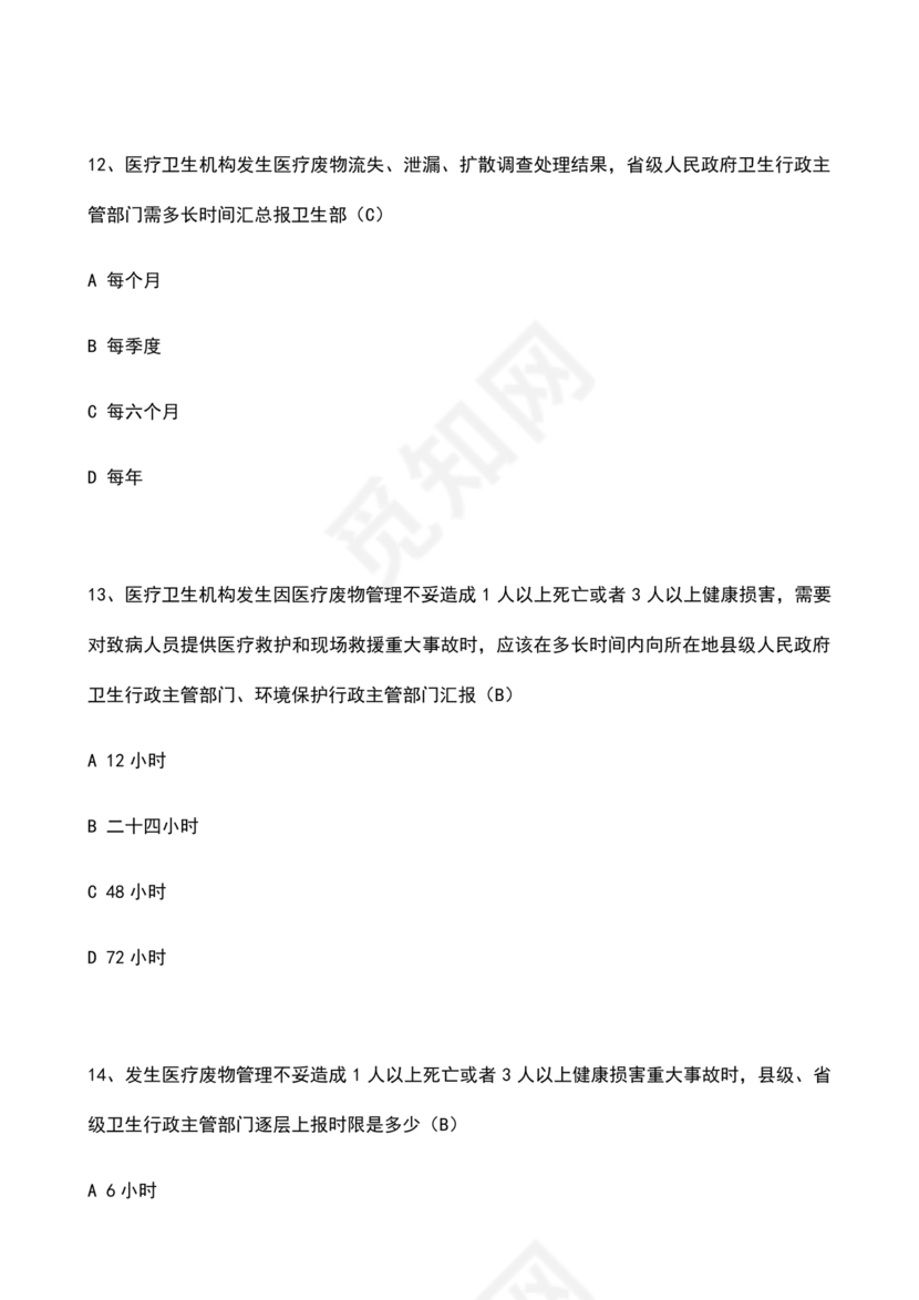 医疗废物管理考试题及答案