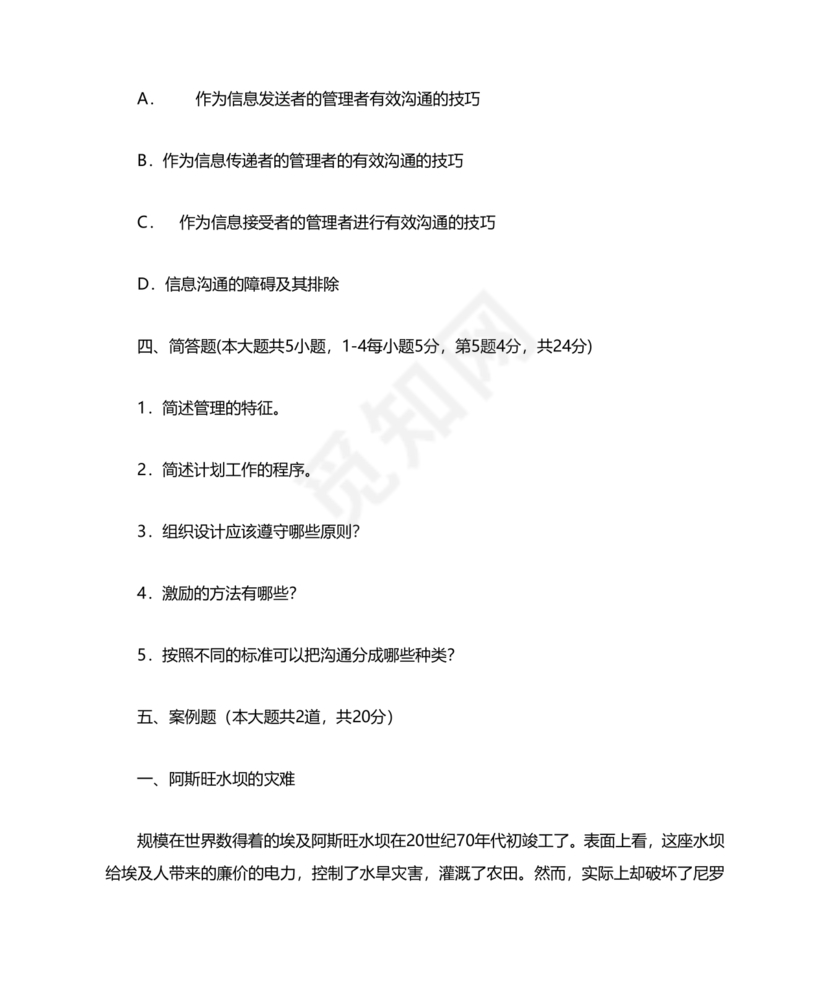 管理学试题库及答案