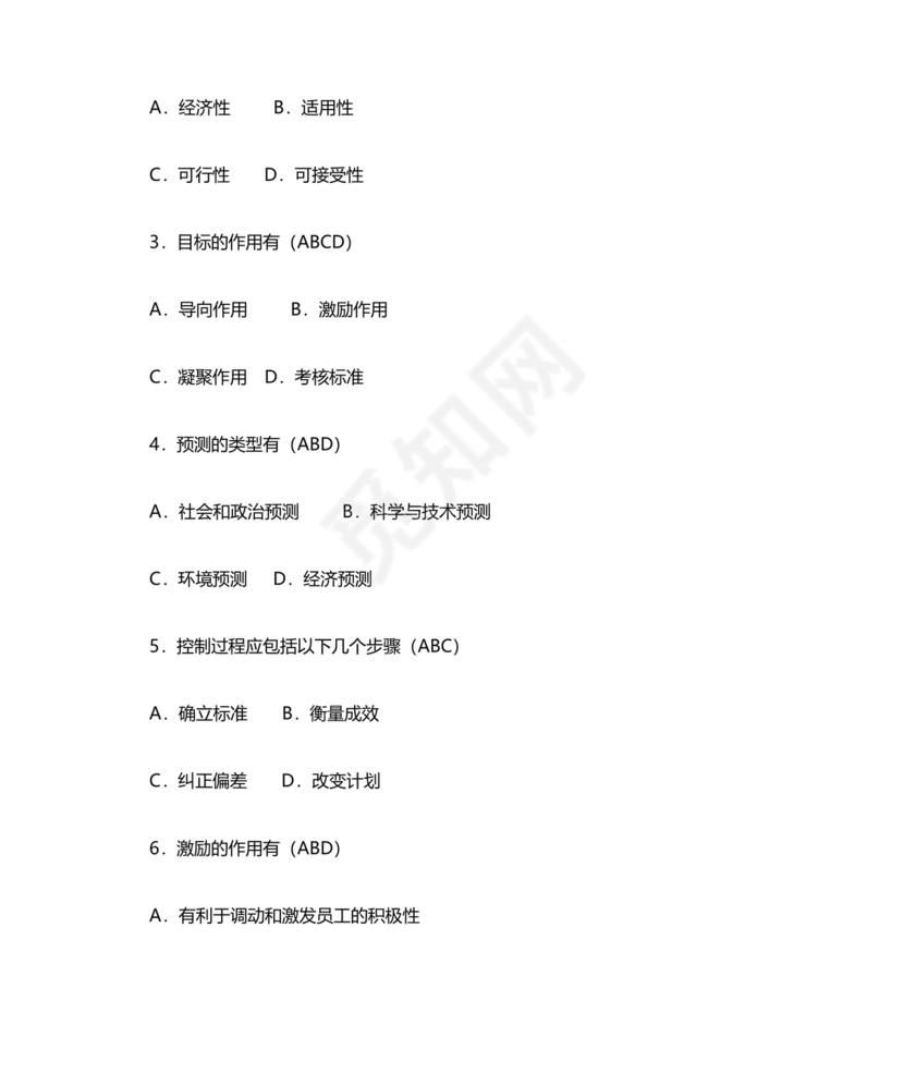 管理学试题库及答案