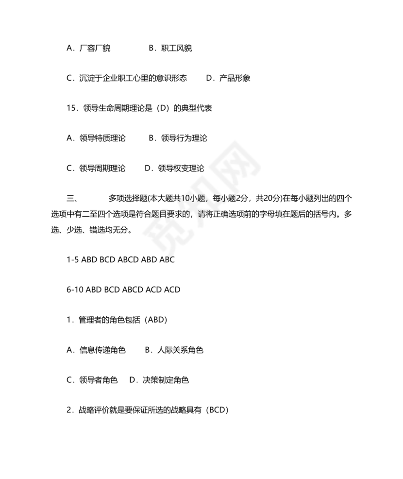 管理学试题库及答案