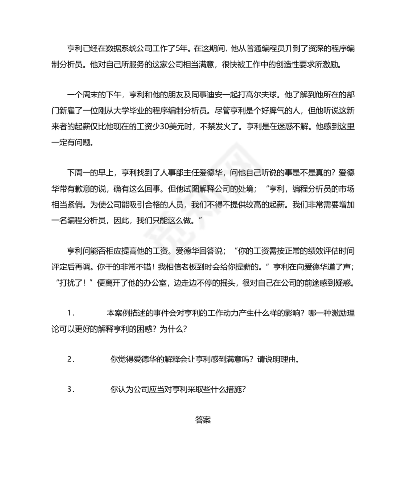 管理学试题库及答案