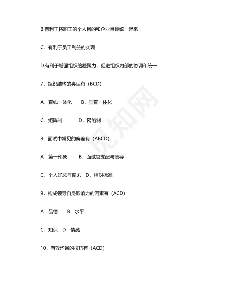 管理学试题库及答案